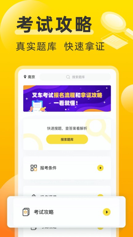 叉車寶典免費版 截圖4