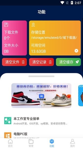 域下载器最新版 截图3