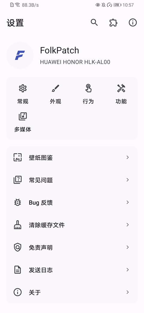 FolkPatch安卓版 截图2