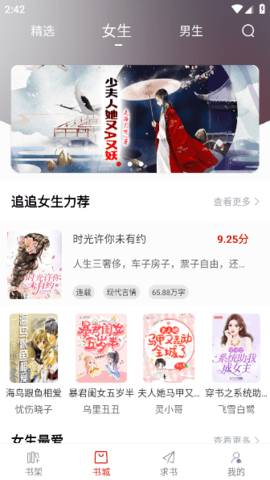 追追閱讀1.6.9版本 截圖3