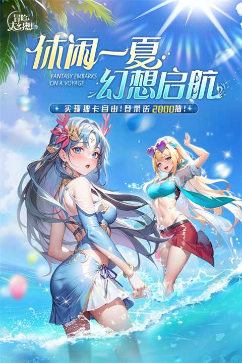 冒险大幻想官方正版 截图1