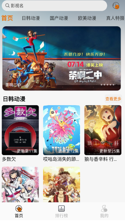黑貓動漫正版入口 截圖6