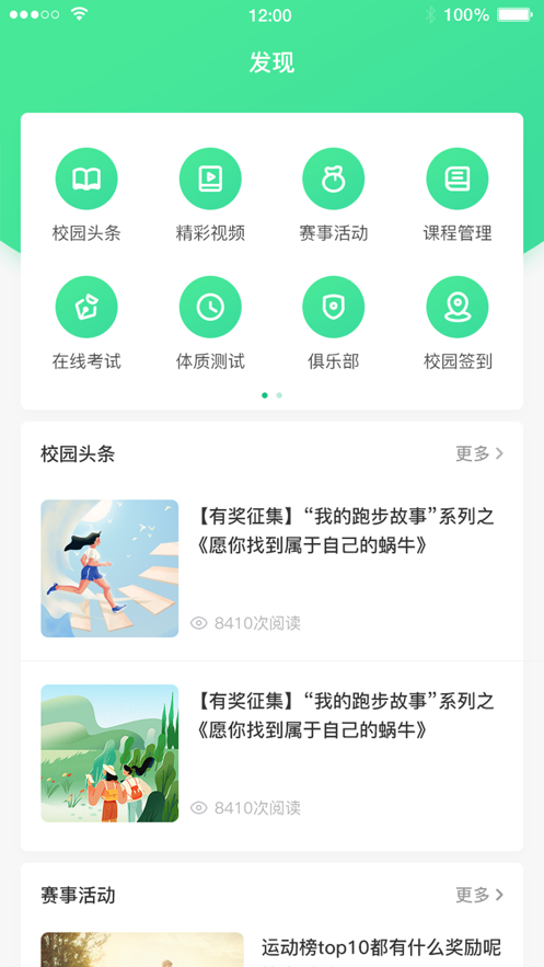 高校智慧体育 截图3