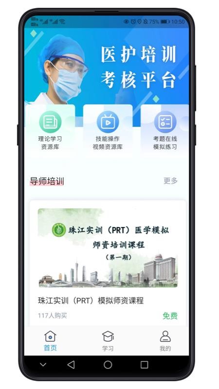 九晟医护实训appv1.2.0 截图5