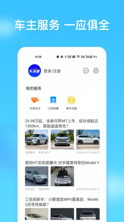 车讯通app 1