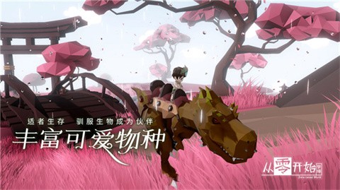 从零开始梦境官方版 截图4