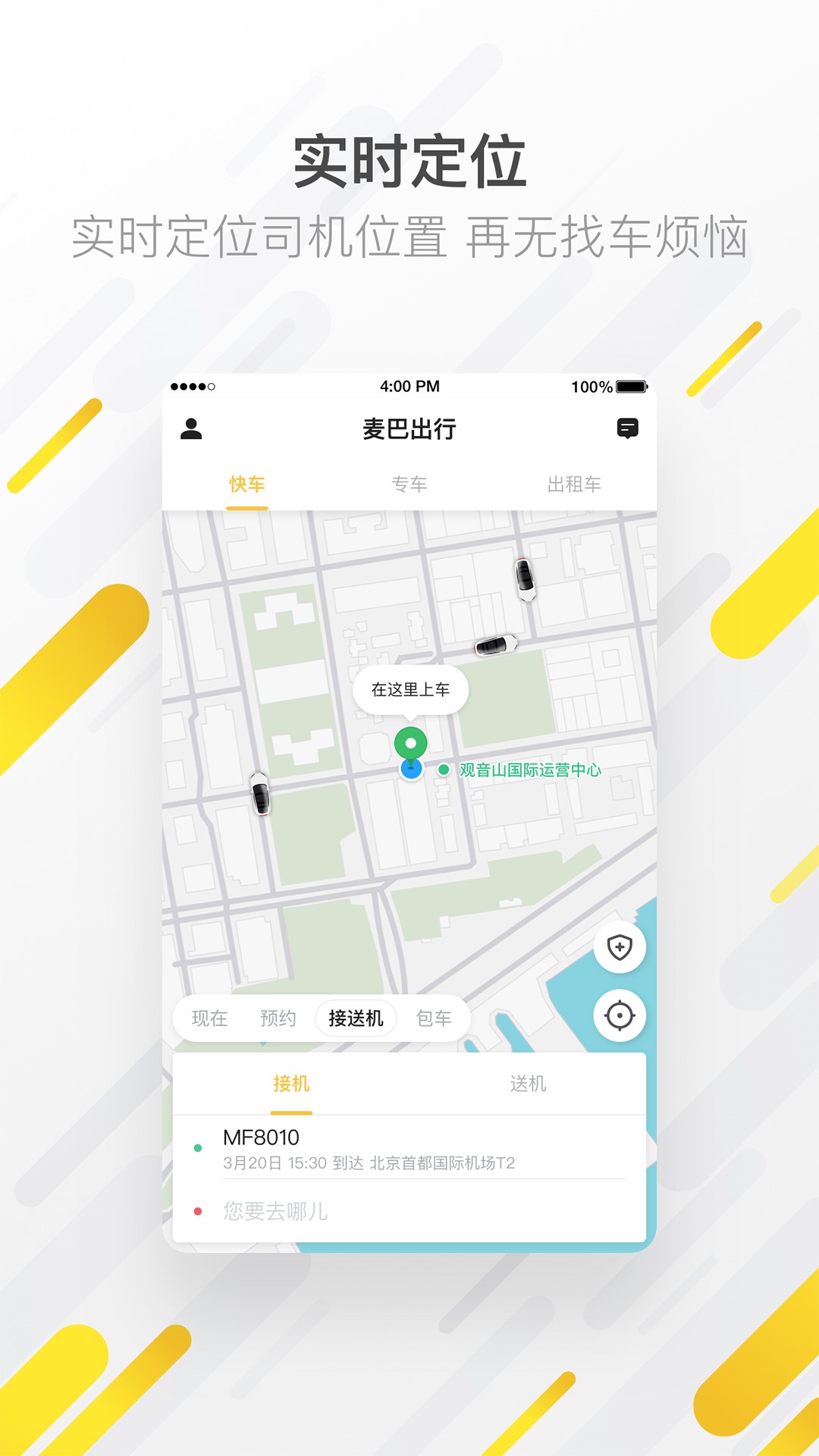 麦巴出行 截图5