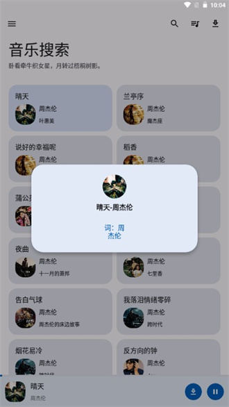 音樂搜索器最新版 截圖1