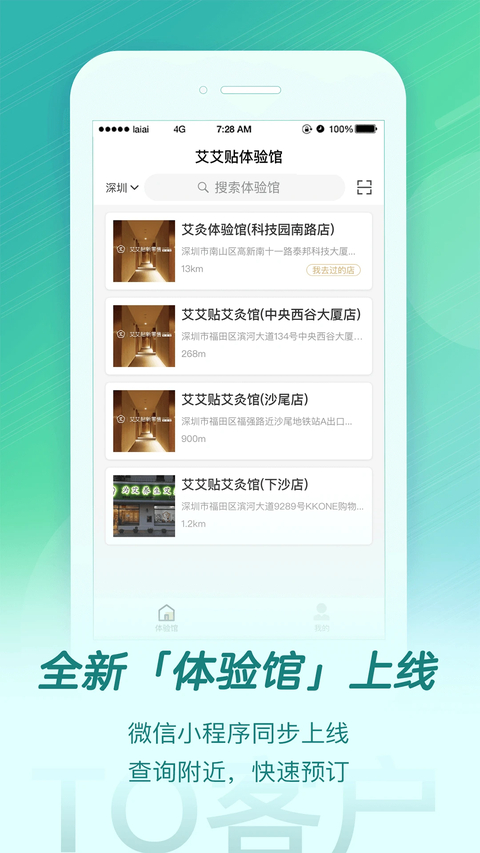 来艾App 截图3