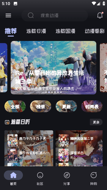 mi動漫最新版官方下載2025 截圖3