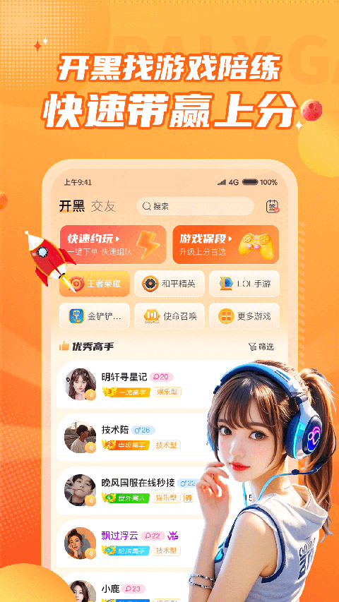 小鹿组队手机版 截图2