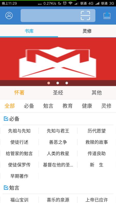 研經(jīng)工具 截圖5