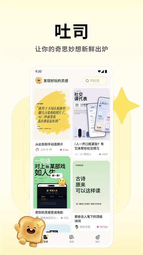 吐司AI 截图1
