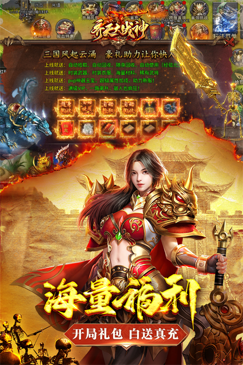 齐天大战神手游 截图3