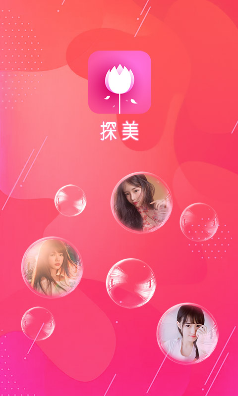 探美 截圖3