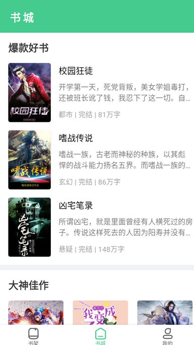 秋水阅读小说 截图4