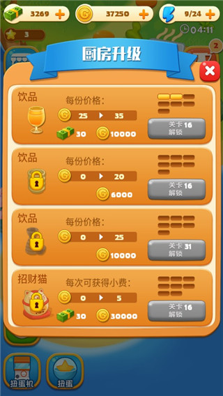 拉面大廚中文版 截圖1