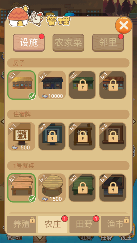 小小农庄主官方版 截图2