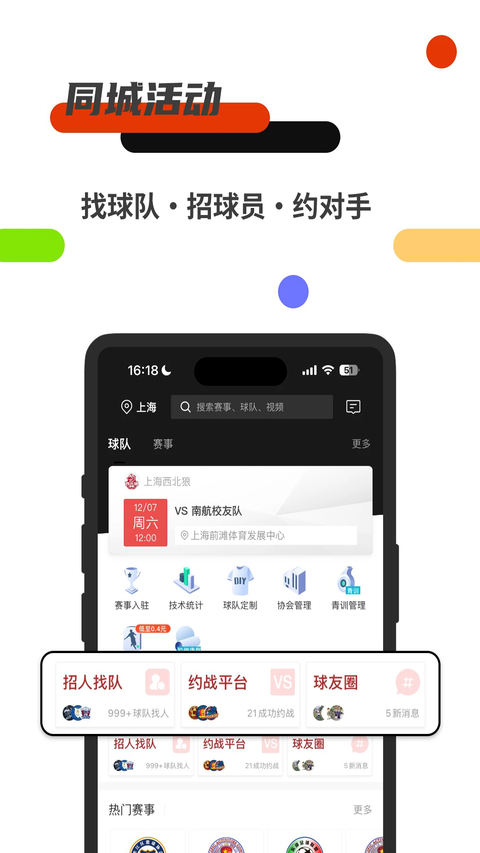 斑马邦体育app 截图4