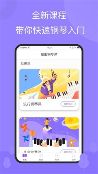 theone智能钢琴 截图4