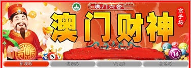 澳門四喜財神論壇心水資料大全 截圖1
