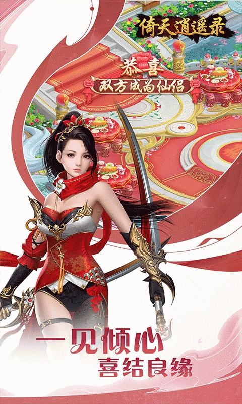 倚天逍遥录(逍遥六界0.05折) 截图2