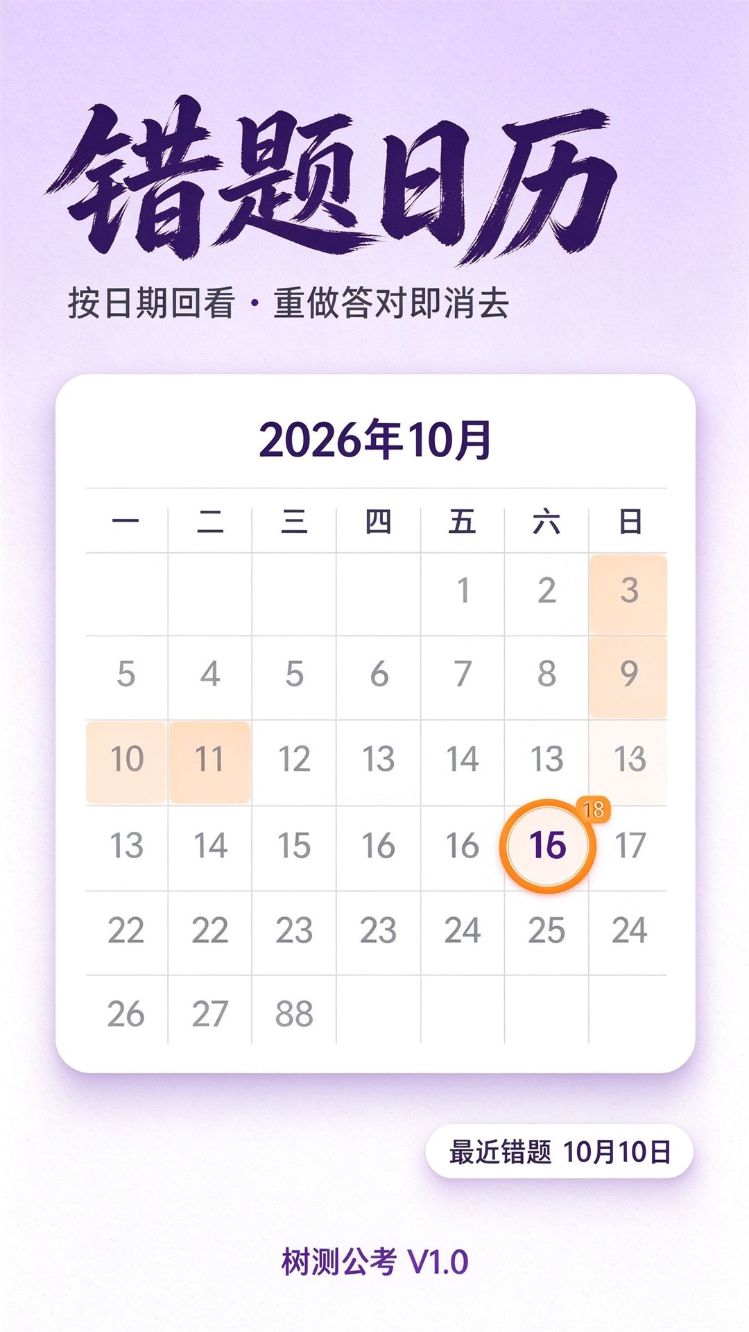 树测公考 截图1