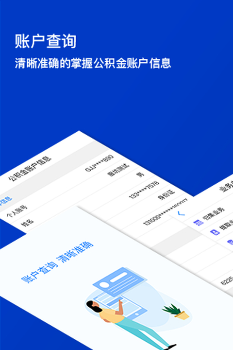 廊坊公积金app 截图2