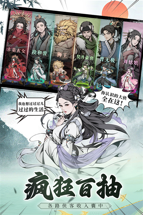 雪刀群侠传手游 截图3