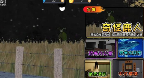 伪人公交车 1