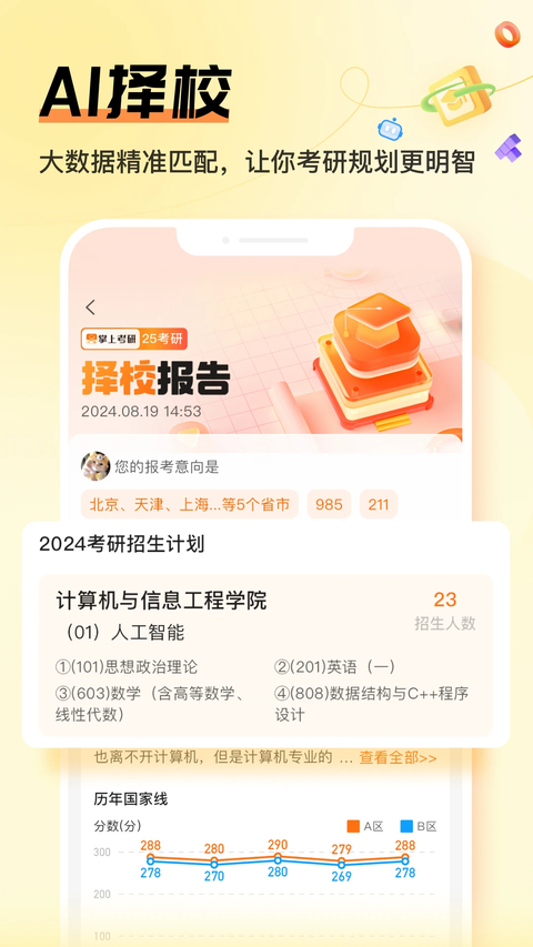 掌上考研 截图5