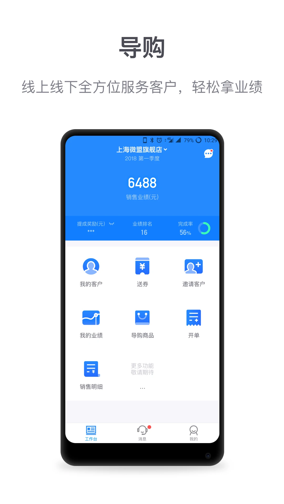 微盟商户助手 截图1