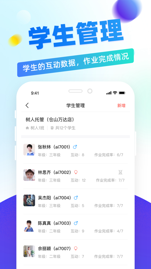 章魚教師app 截圖4