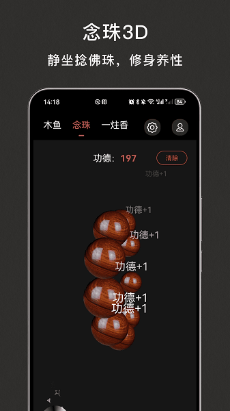 電子木魚(yú)純凈版 截圖3