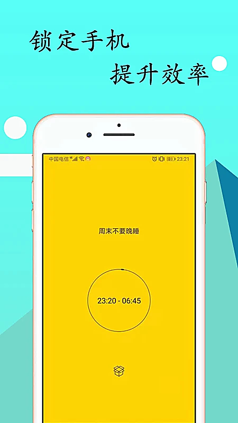 锁机达人 截图4
