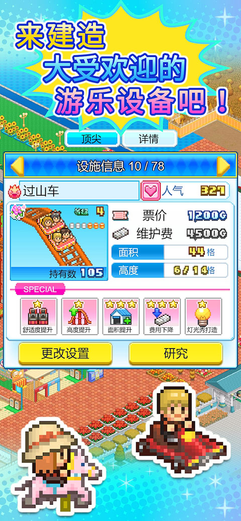 游乐园梦物语中文版 截图3