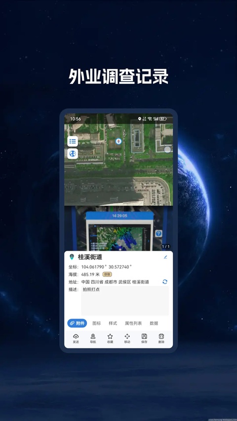 BIGEMAP手机版 截图4