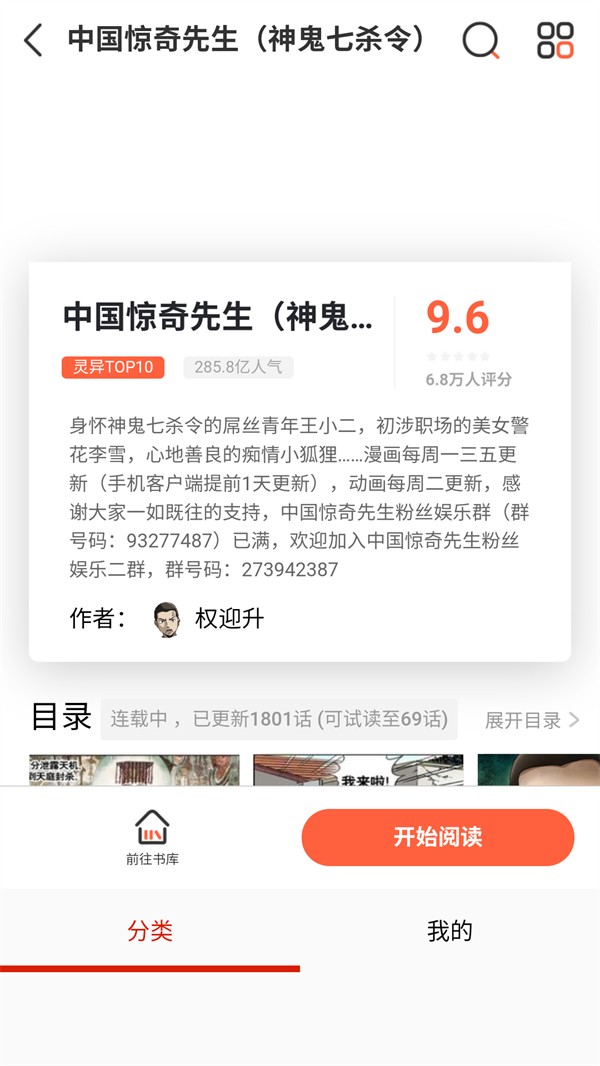 喵屋漫画app官方下载 截图4