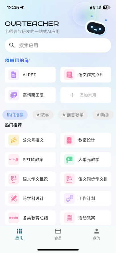 ourteacher 截图3