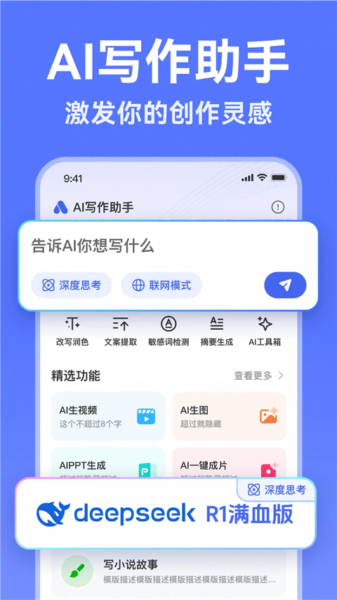 AI写作助手App 截图1
