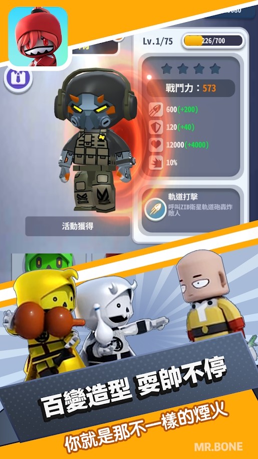 mrbone中文版 截圖5