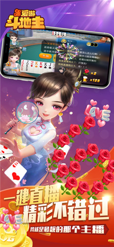 愛游斗地主下載最新版官方 截圖3