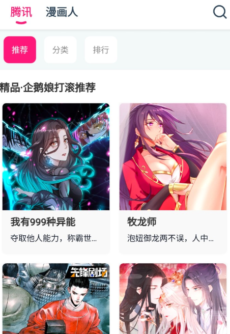 koko漫画官方下载 1