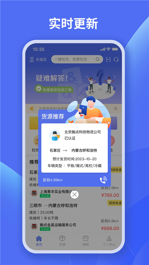 蜘点物流通司机端 截图4