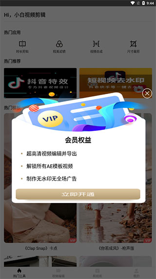 小白视频剪辑app官方版 截图4