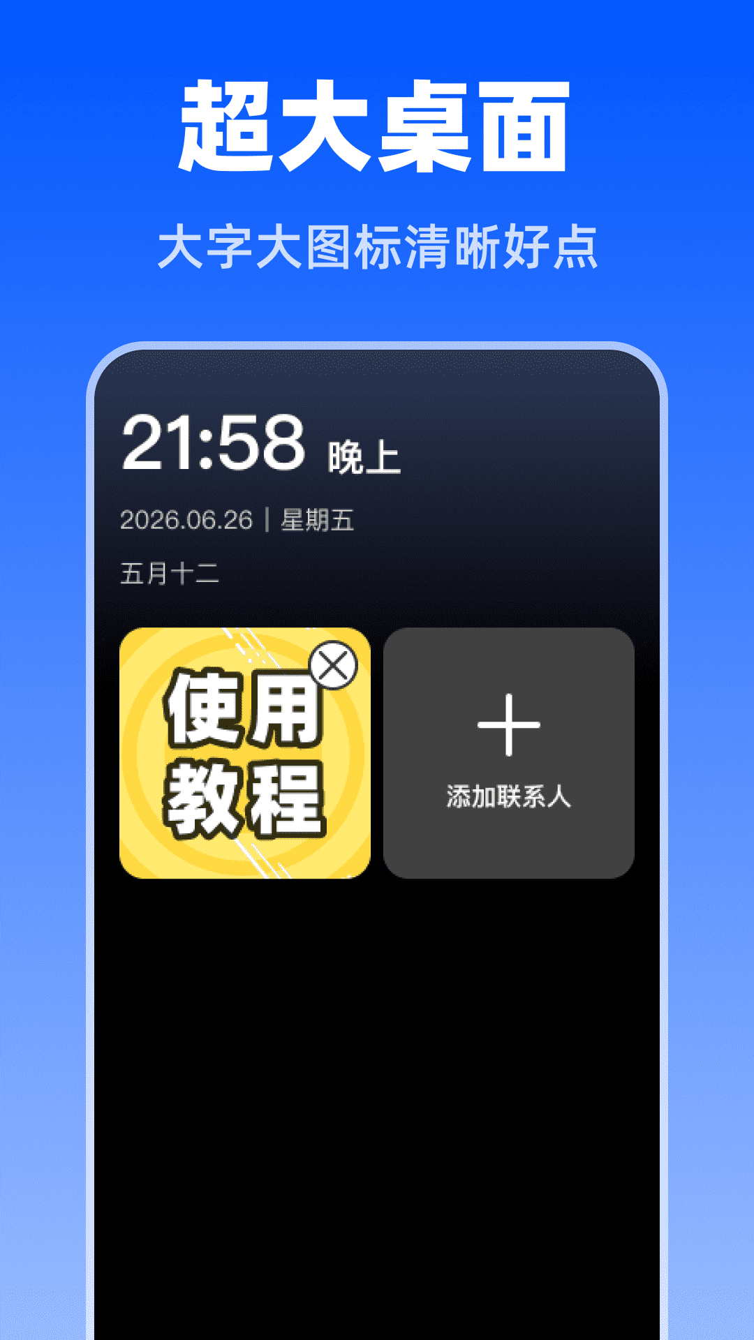 超大便捷桌面 截图1