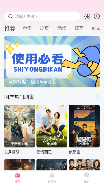 萌妹影視app正版 1