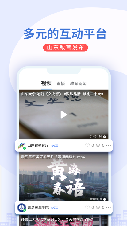 山東教育發布app 截圖4
