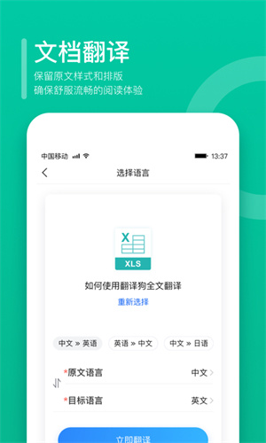 翻譯狗 截圖2