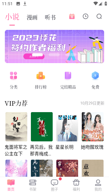 悸花樂讀官方版 截圖2